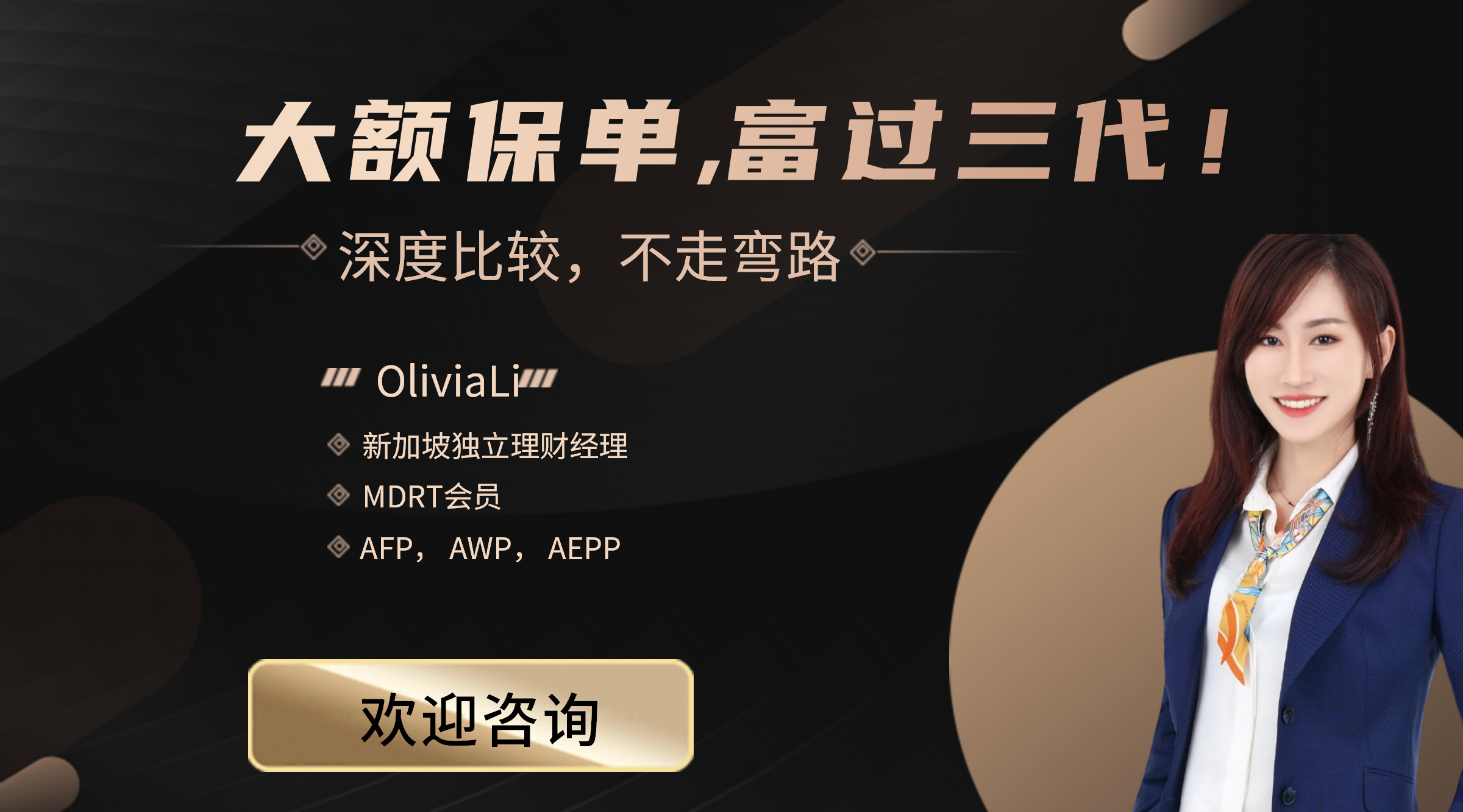 大额保单,富过三代!#万能寿险案例分享— Engage