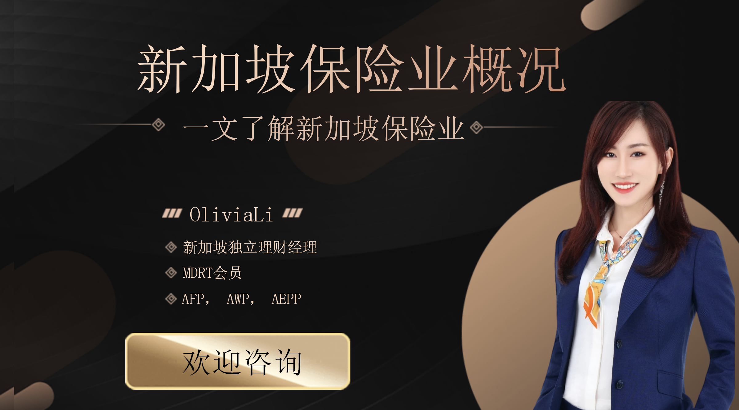 新加坡保险业的深度剖析：优势、监管及未来趋势— Engage