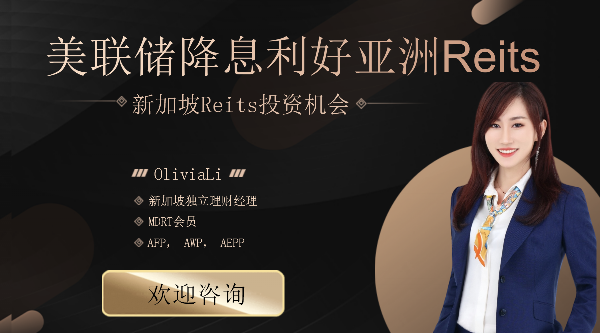 美联储降息对亚洲房地产信托基金的影响— Engage