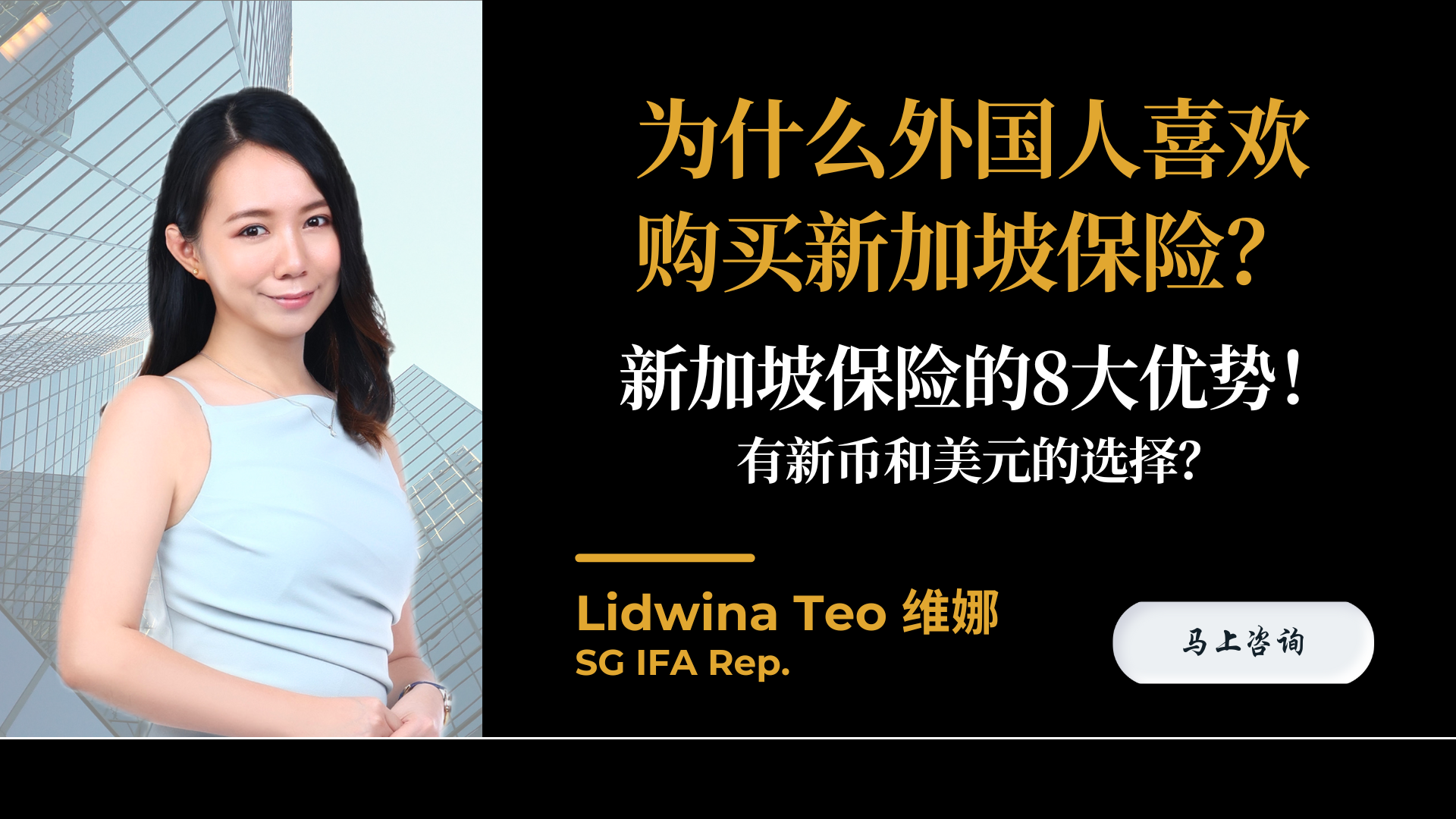 为什么外国人喜欢购买新加坡保险？新加坡保险的8大优势！ — Engage