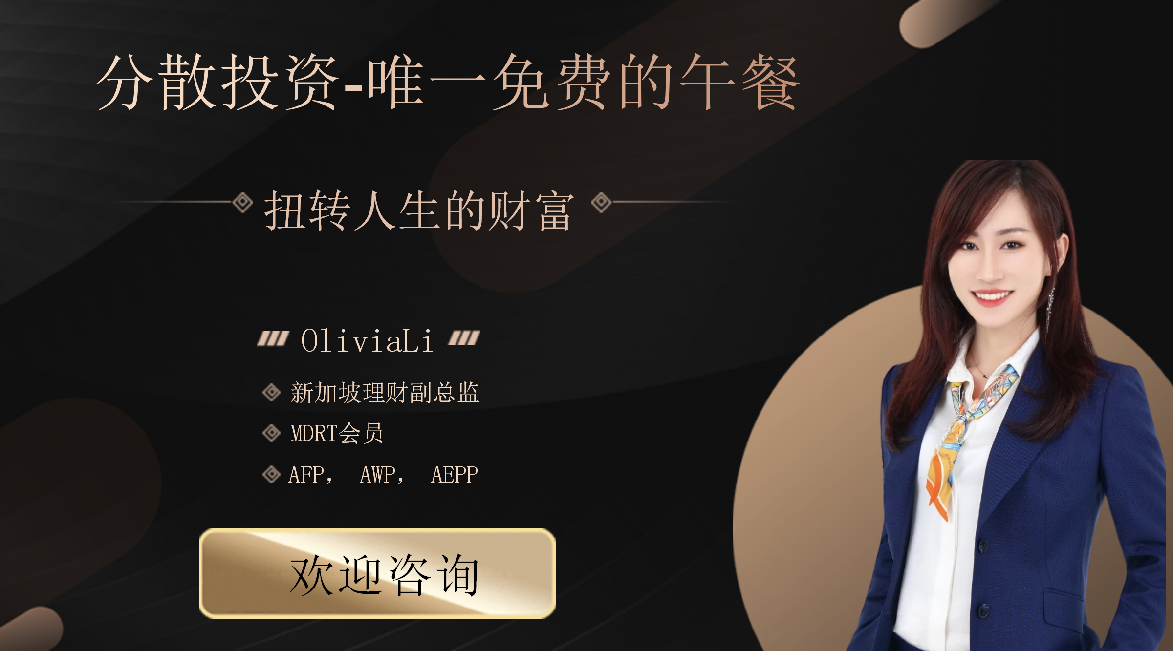 分散投资是唯一免费的午餐— Engage