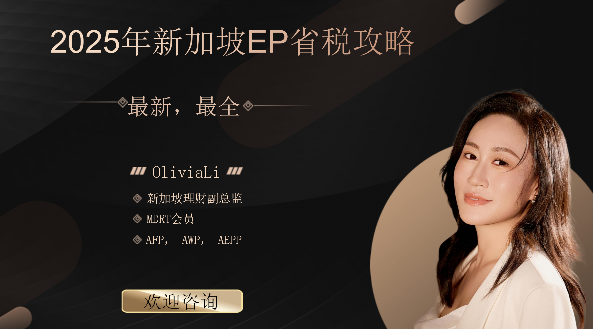 2025年新加坡EP省税攻略— Engage