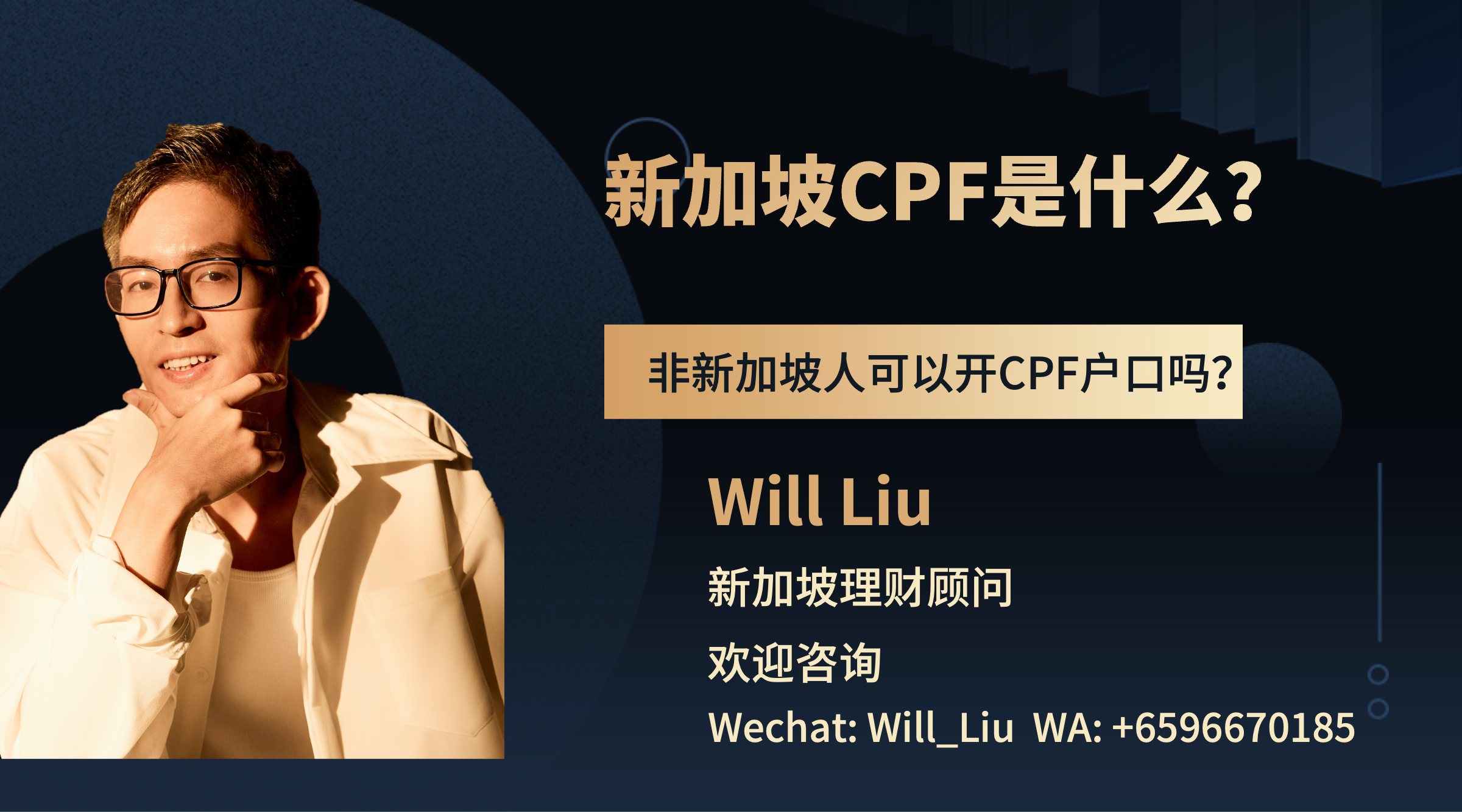 新加坡CPF是什么