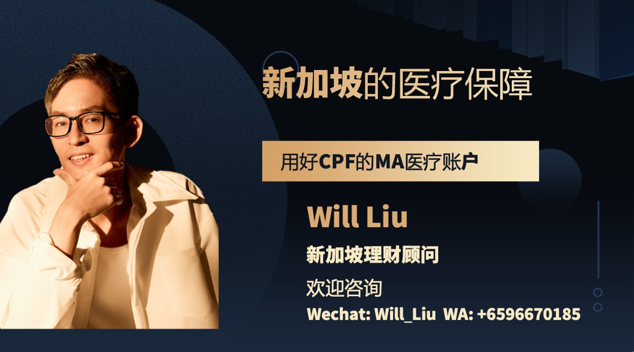 用好CPF MA账户