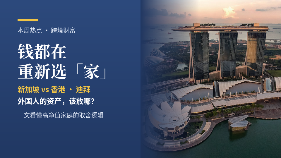 新加坡 vs 香港迪拜 财富中心之争 外国人资产配置 - Katrina Cao