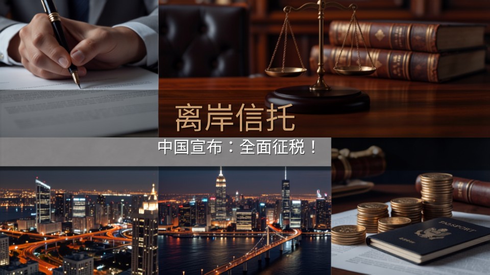offshore trust_china_tax