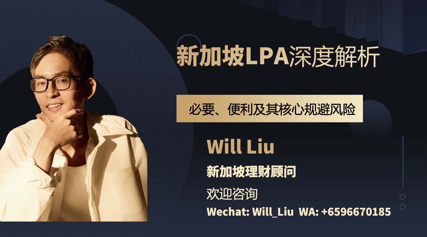 新加坡LPA持久授权书深度解析