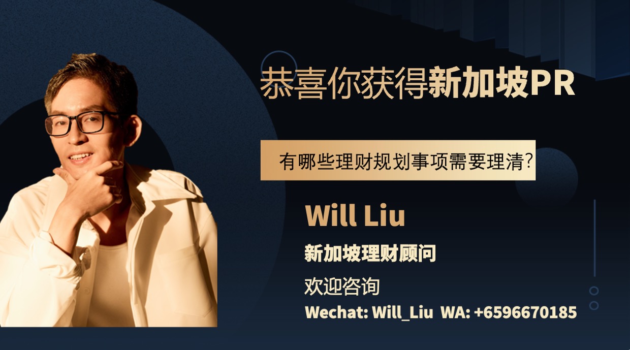 获得PR之后有哪些理财事项需要理清