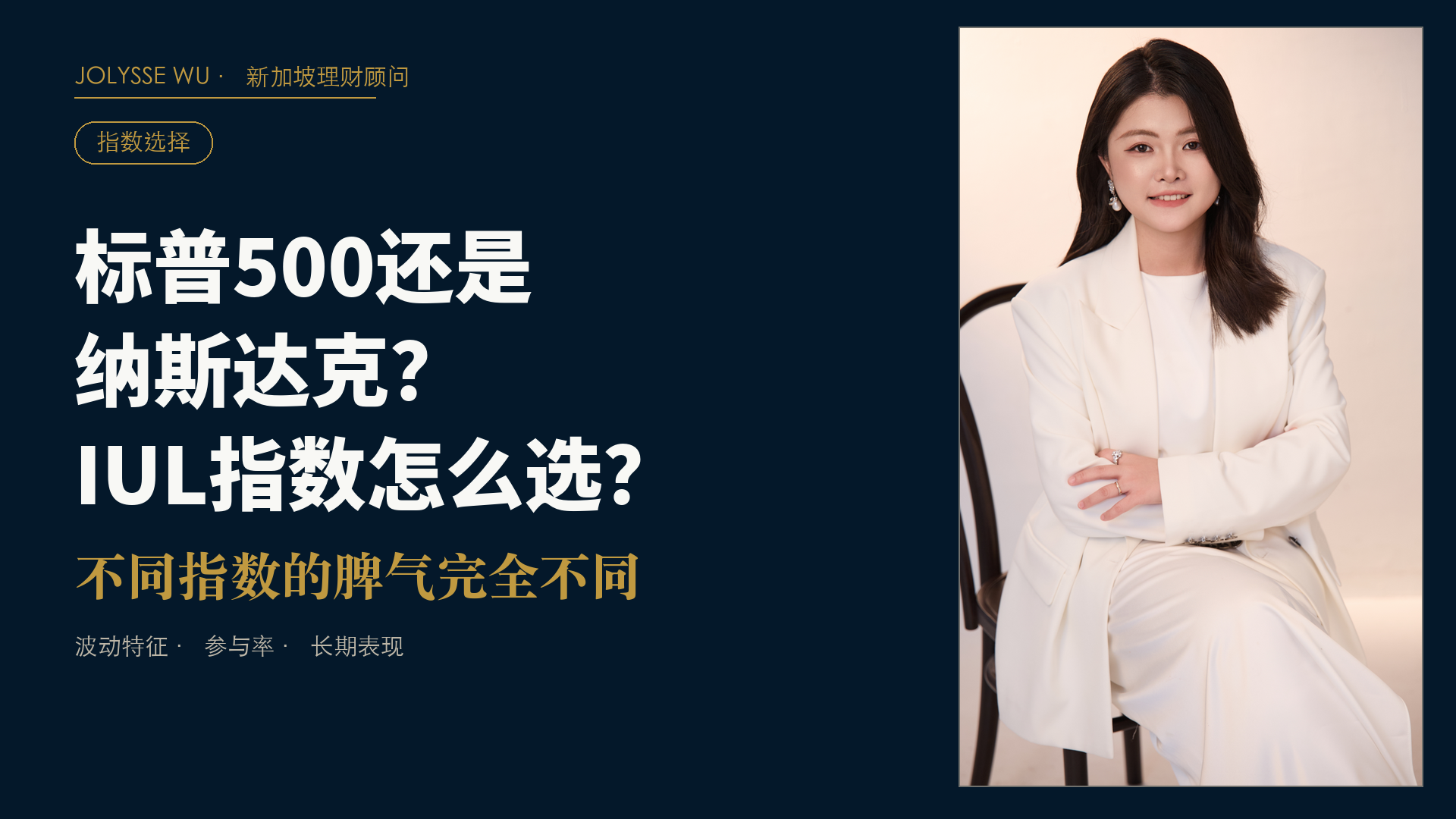 第15期｜标普500还是纳斯达克？IUL的指数怎么选？