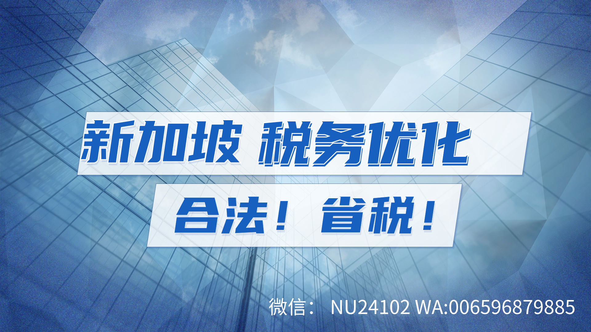 新加坡个人税务咨询— Engage